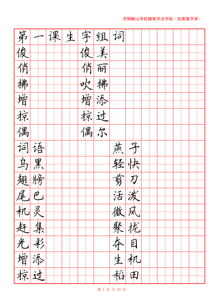 39 硬笔书法字帖(红)39 硬笔书法字帖(红)_1.png